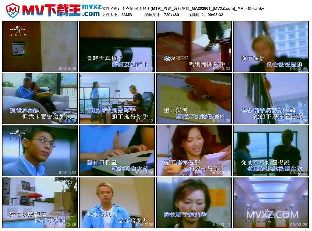李克勤-爱不释手(MTV)_粤语_流行歌曲_MA202861